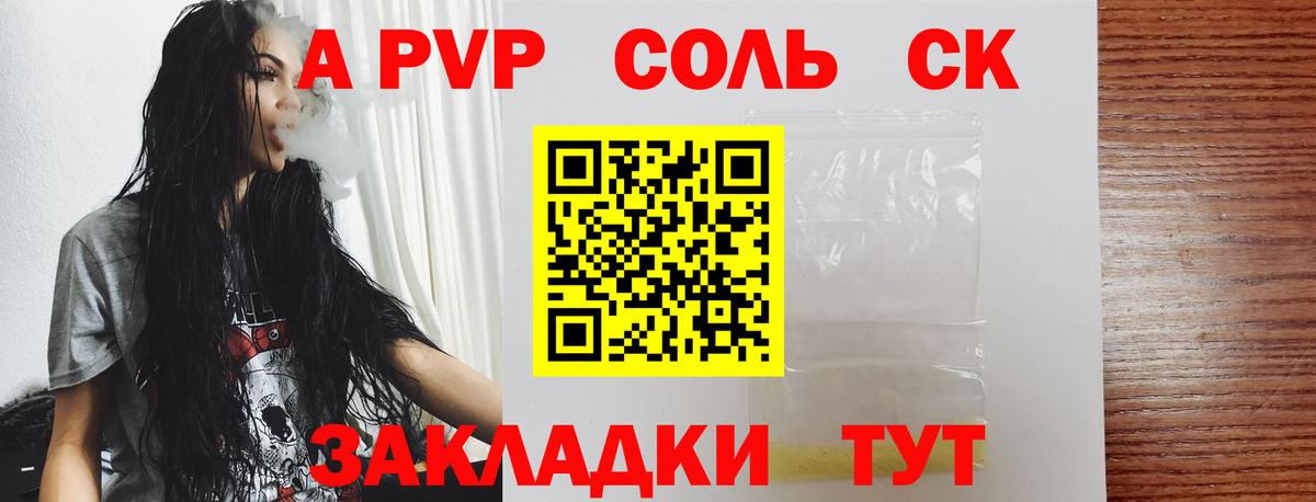 Alfa_PVP VHQ Владивосток