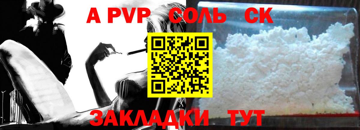 A-PVP СК  Вход с VPN  Владивосток  А ПВП VHQ  А ПВП Соль 