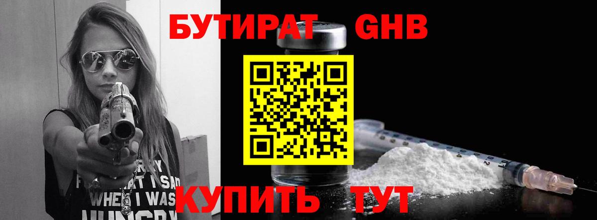 БУТИРАТ BDO  БУТИРАТ  Владивосток  Вход с VPN 