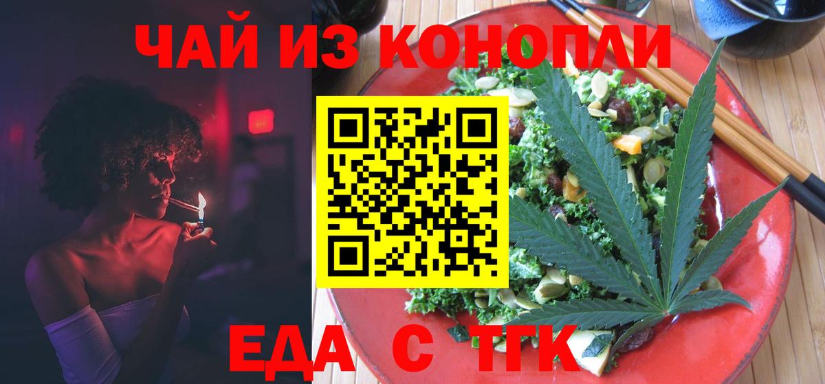 Cannafood конопля  Вход с VPN  Владивосток 