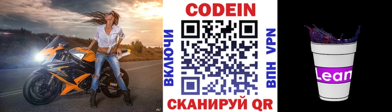 mega сайт  Владивосток  Кодеиновый сироп Lean напиток Lean (лин) 