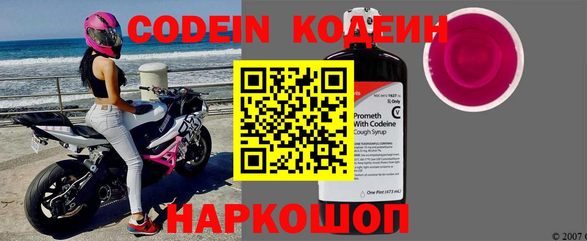 Кодеин напиток Lean (лин)  Вход с VPN  Владивосток  Codein напиток Lean (лин) 