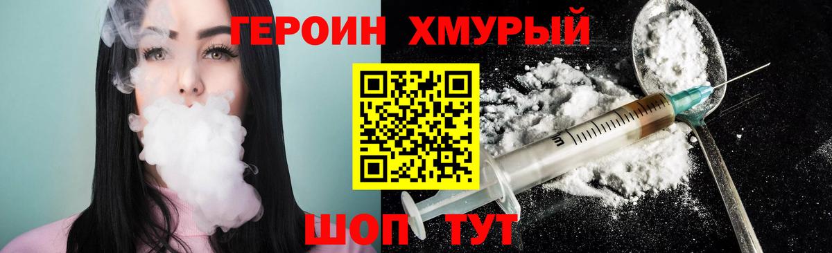 Героин белый Владивосток