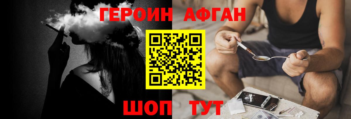 Владивосток  ГЕРОИН Афган  ГЕРОИН  Вход с VPN 